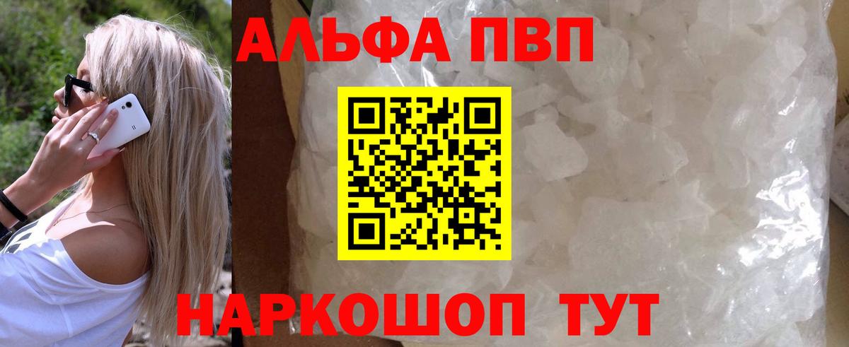 Alpha PVP кристаллы  Вход с VPN  Alpha-PVP кристаллы  Ртищево 