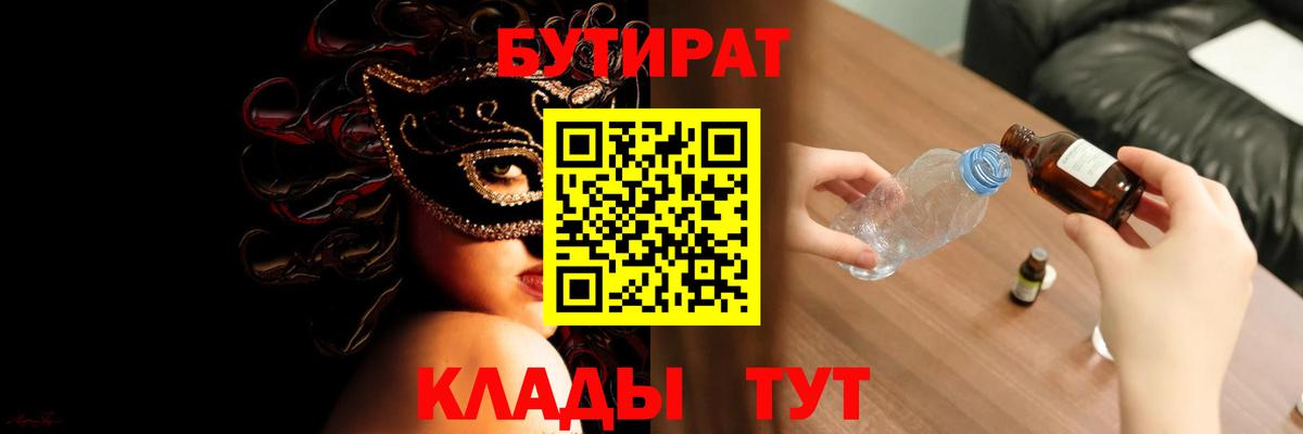 Ртищево  Бутират бутандиол  Вход с VPN 