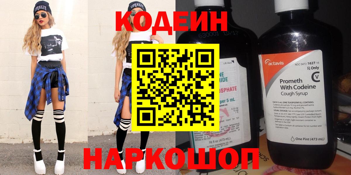 Codein напиток Lean (лин)  Codein Purple Drank  Вход с VPN  Ртищево 