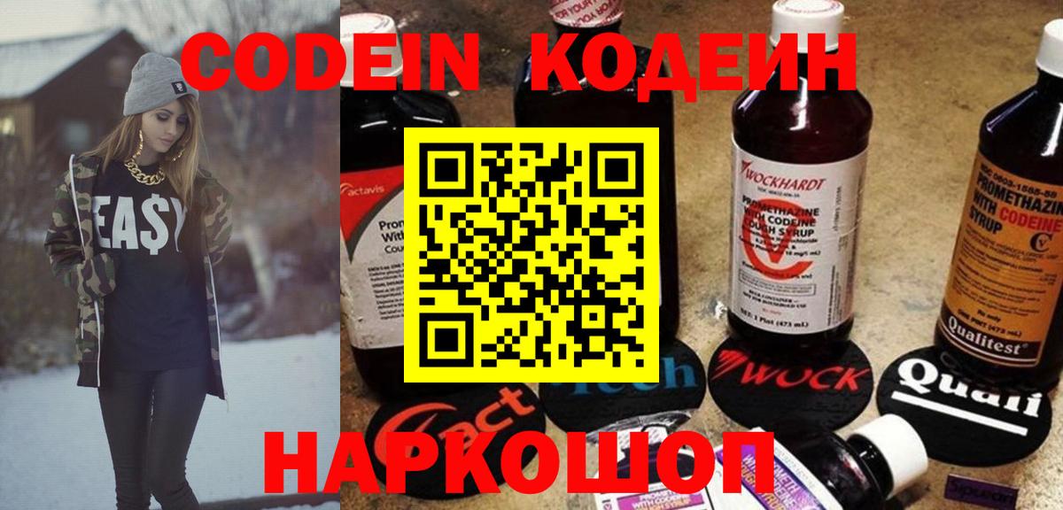 Кодеин Purple Drank Ртищево