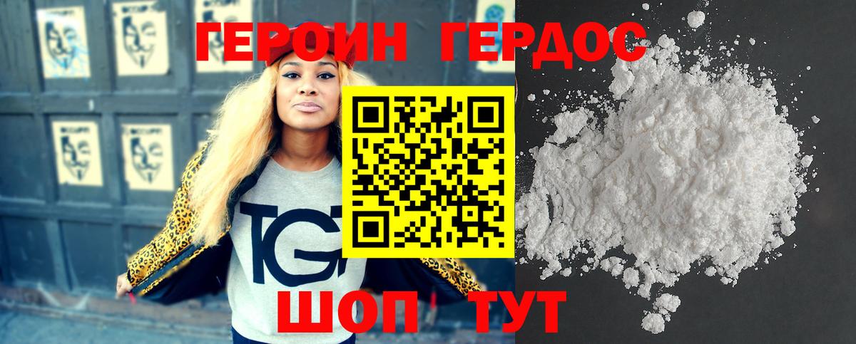ГЕРОИН Heroin Ртищево