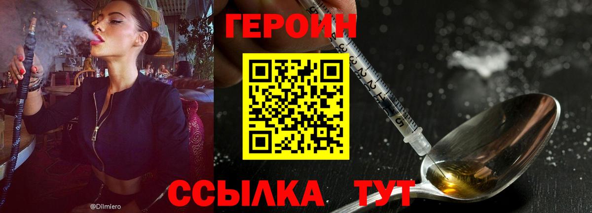 Ртищево  Героин белый  Героин  Вход с VPN 