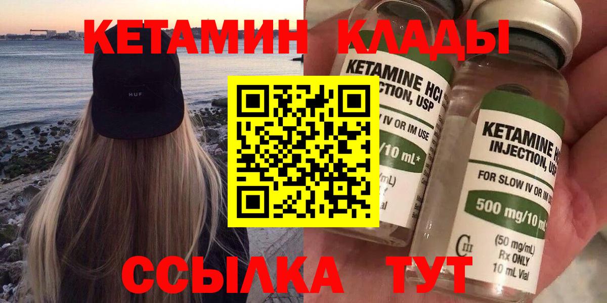Ртищево  КЕТАМИН ketamine  Кетамин ketamine  Вход с VPN 
